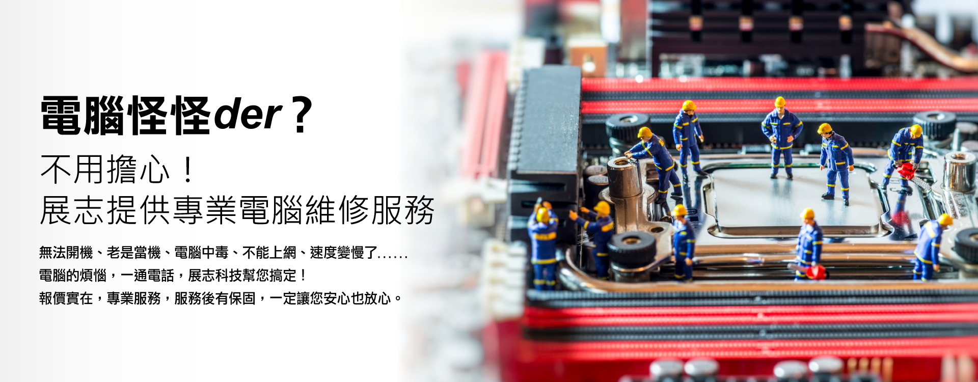 電腦維修服務