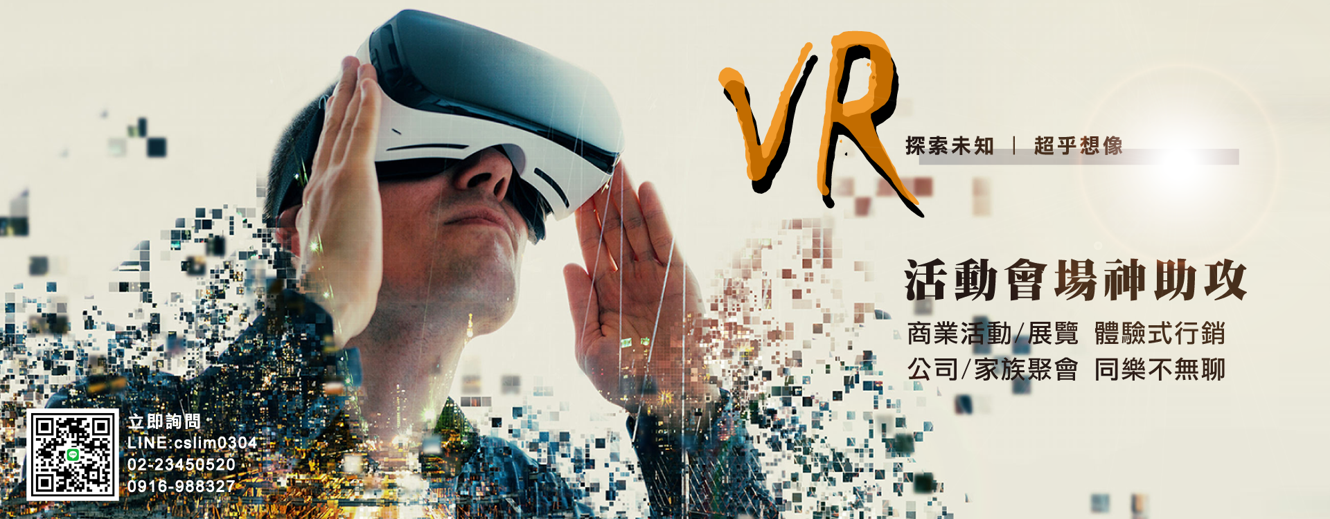 VR 虛擬實境設備租賃