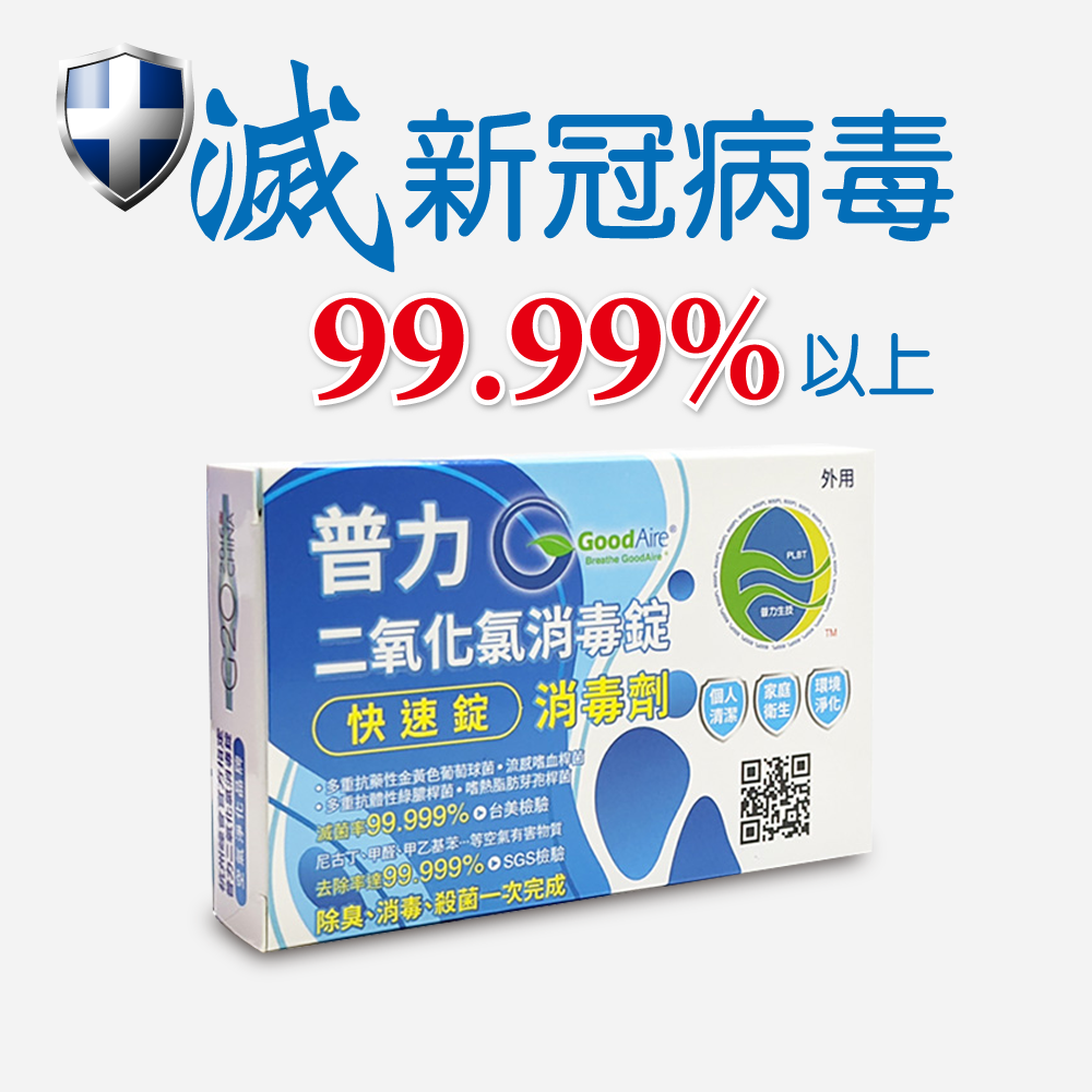 普力600 二氧化氯 消毒錠