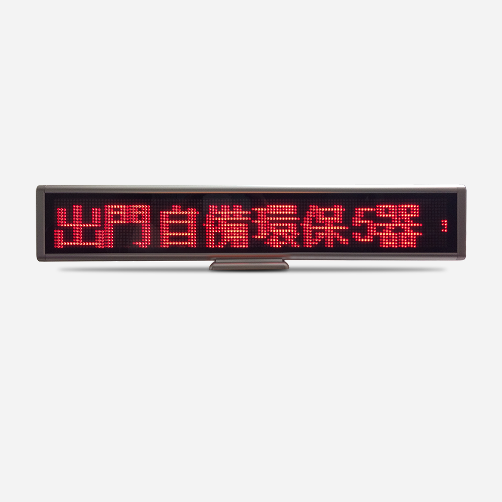 桌上型簡易跑馬燈